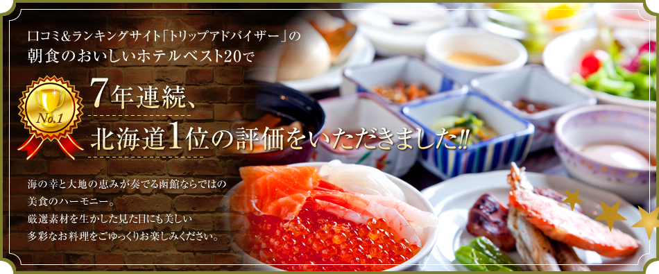 函館の旬を奏でる新鮮食材　素材が生きる旬のあじわい